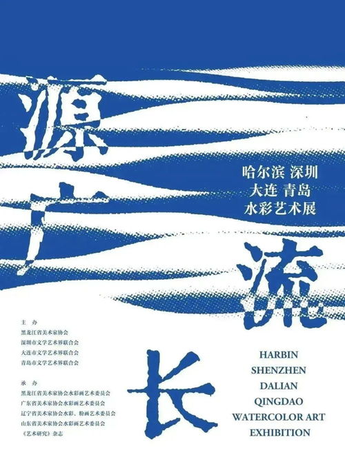 果識(shí)分享 源廣流長 哈爾濱、深圳、大連、青島水彩藝術(shù)展的文化藝術(shù)交流